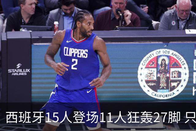 西班牙15人登场11人狂轰27脚 只收获0-0该是谁的锅？